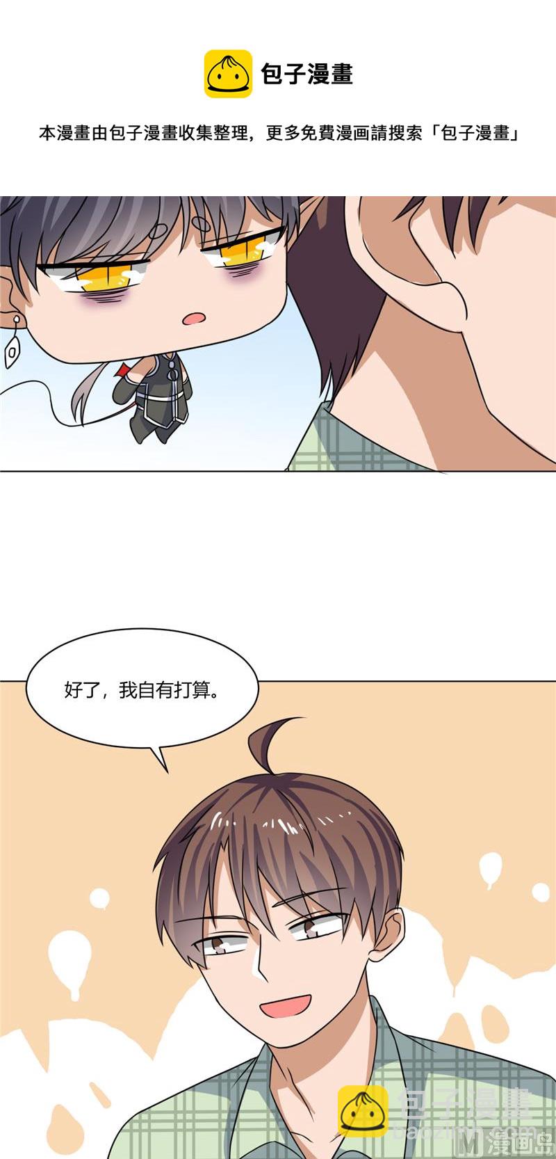 《论召唤恶魔大人的可能性》第40话 寻人启事 第41页