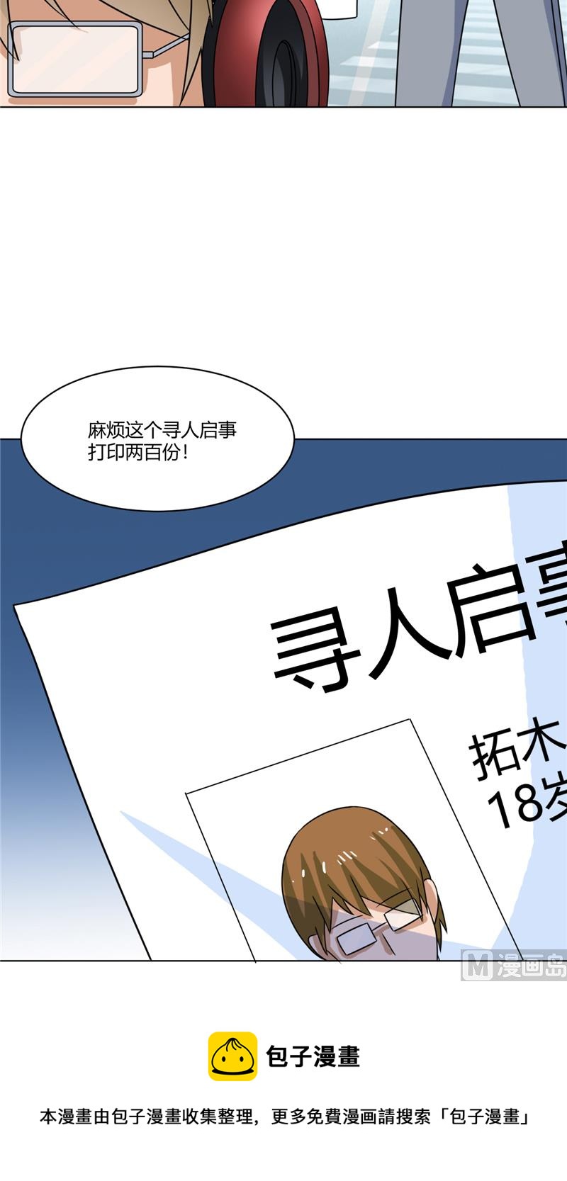 《论召唤恶魔大人的可能性》第40话 寻人启事 第44页