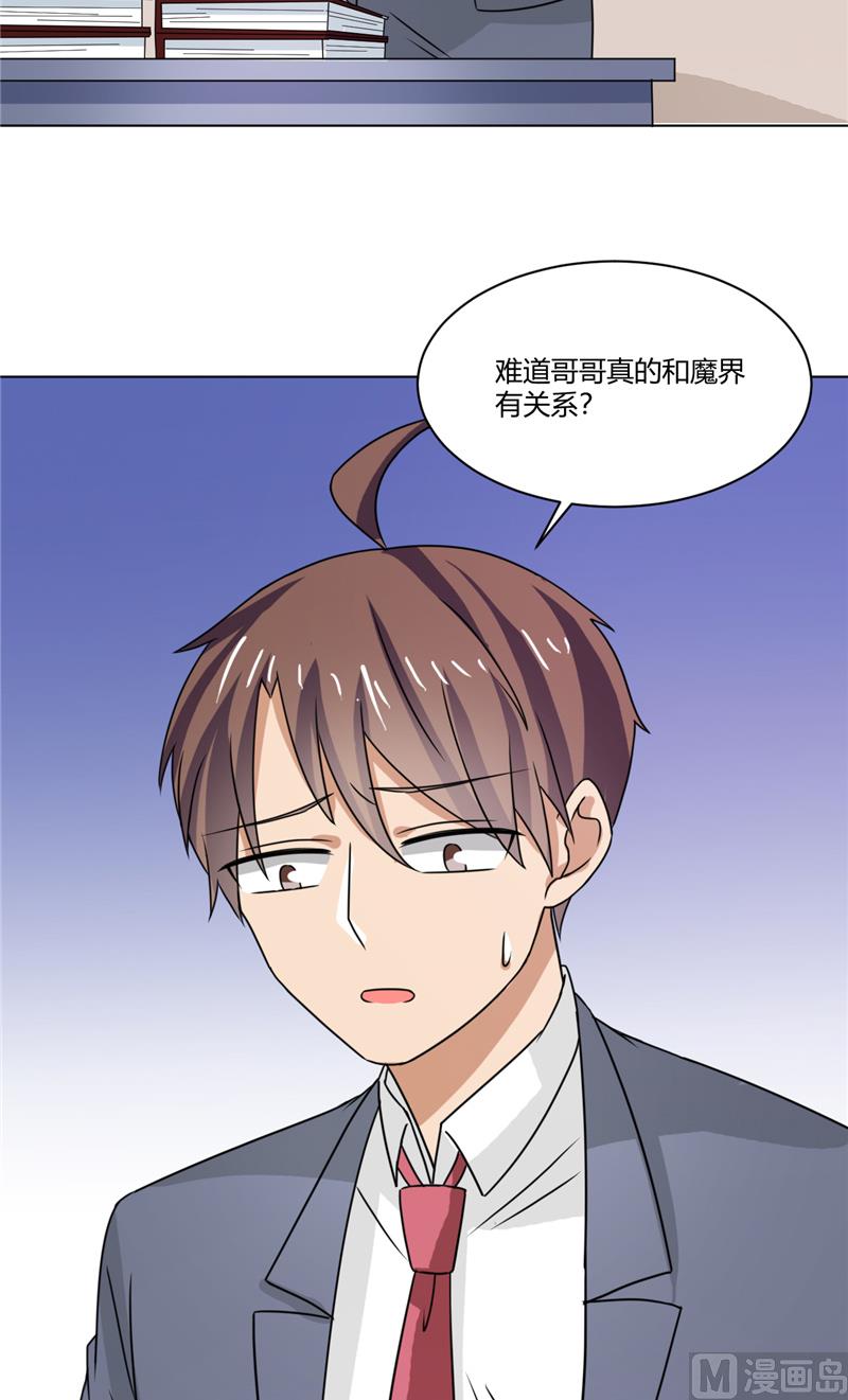《论召唤恶魔大人的可能性》第39话 哥哥的房间 第27页