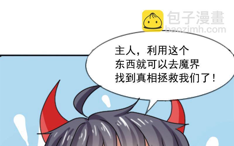 《论召唤恶魔大人的可能性》第43话 逃避 第12页