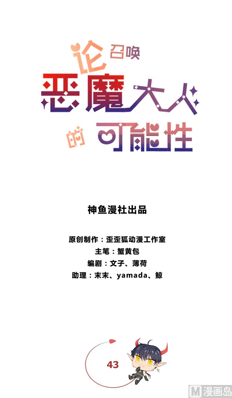 《论召唤恶魔大人的可能性》第43话 逃避 第2页