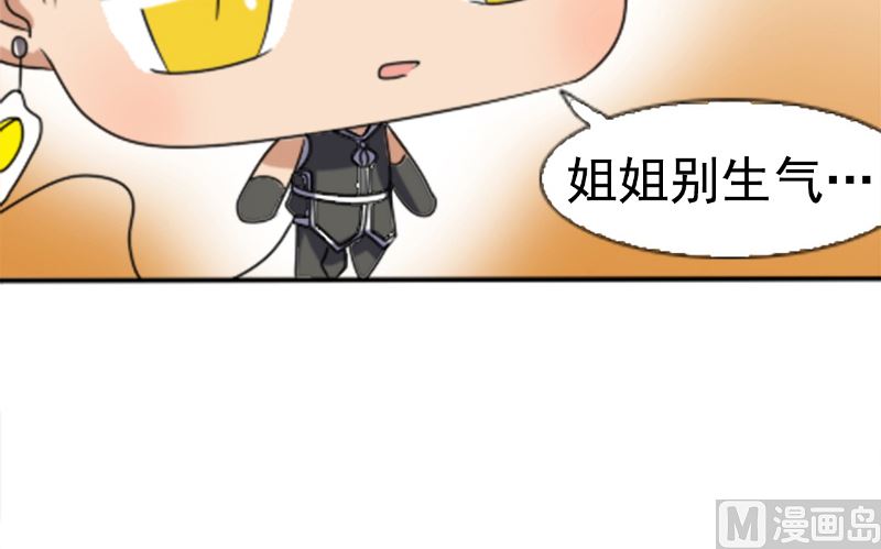 《论召唤恶魔大人的可能性》第43话 逃避 第47页