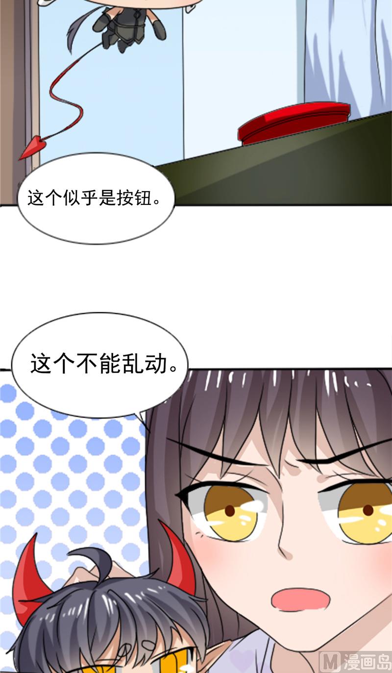《论召唤恶魔大人的可能性》第43话 逃避 第7页