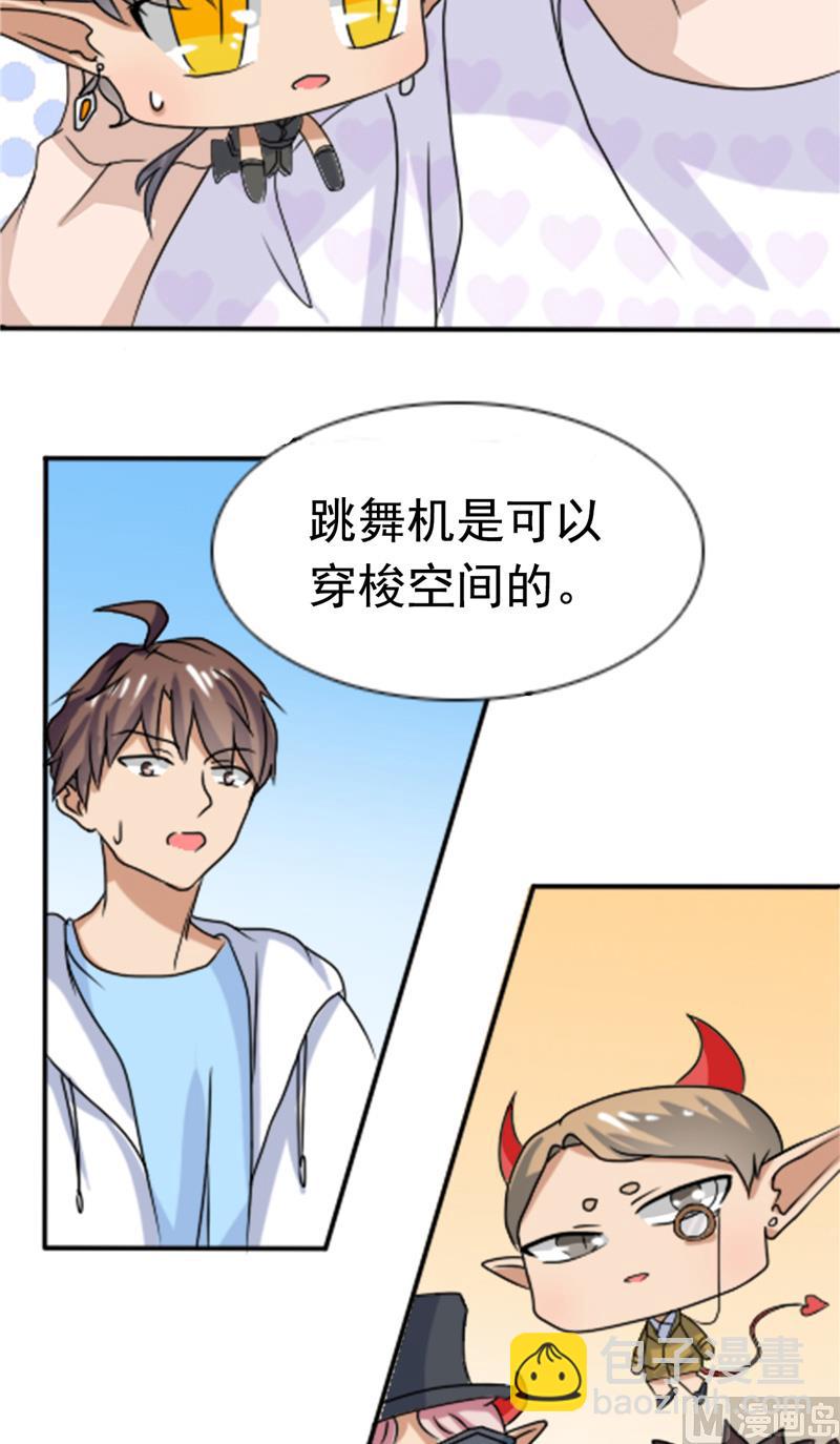 《论召唤恶魔大人的可能性》第43话 逃避 第8页