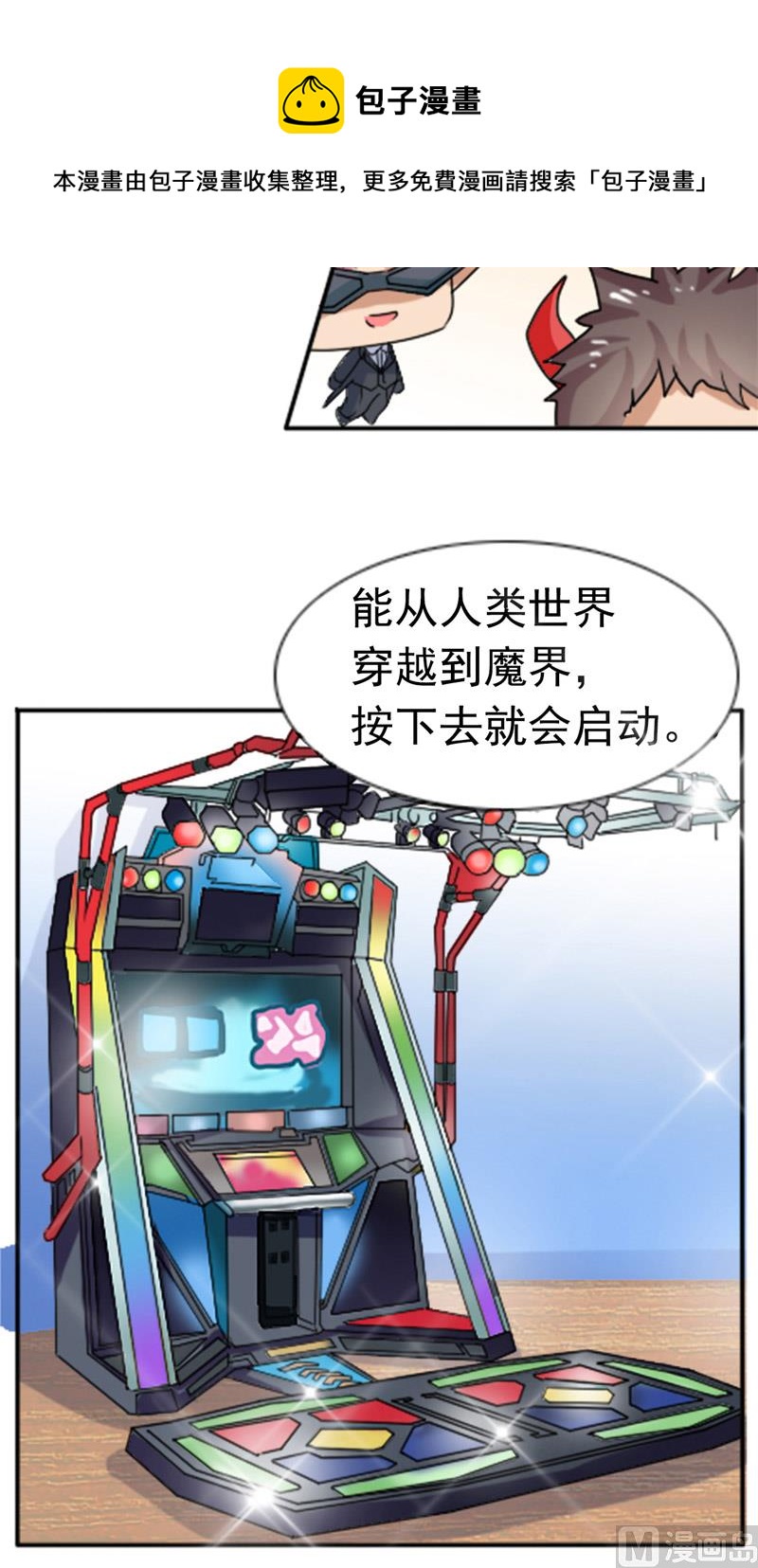 《论召唤恶魔大人的可能性》第43话 逃避 第9页