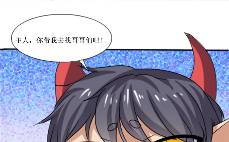 《论召唤恶魔大人的可能性》第42话 新制作 第20页