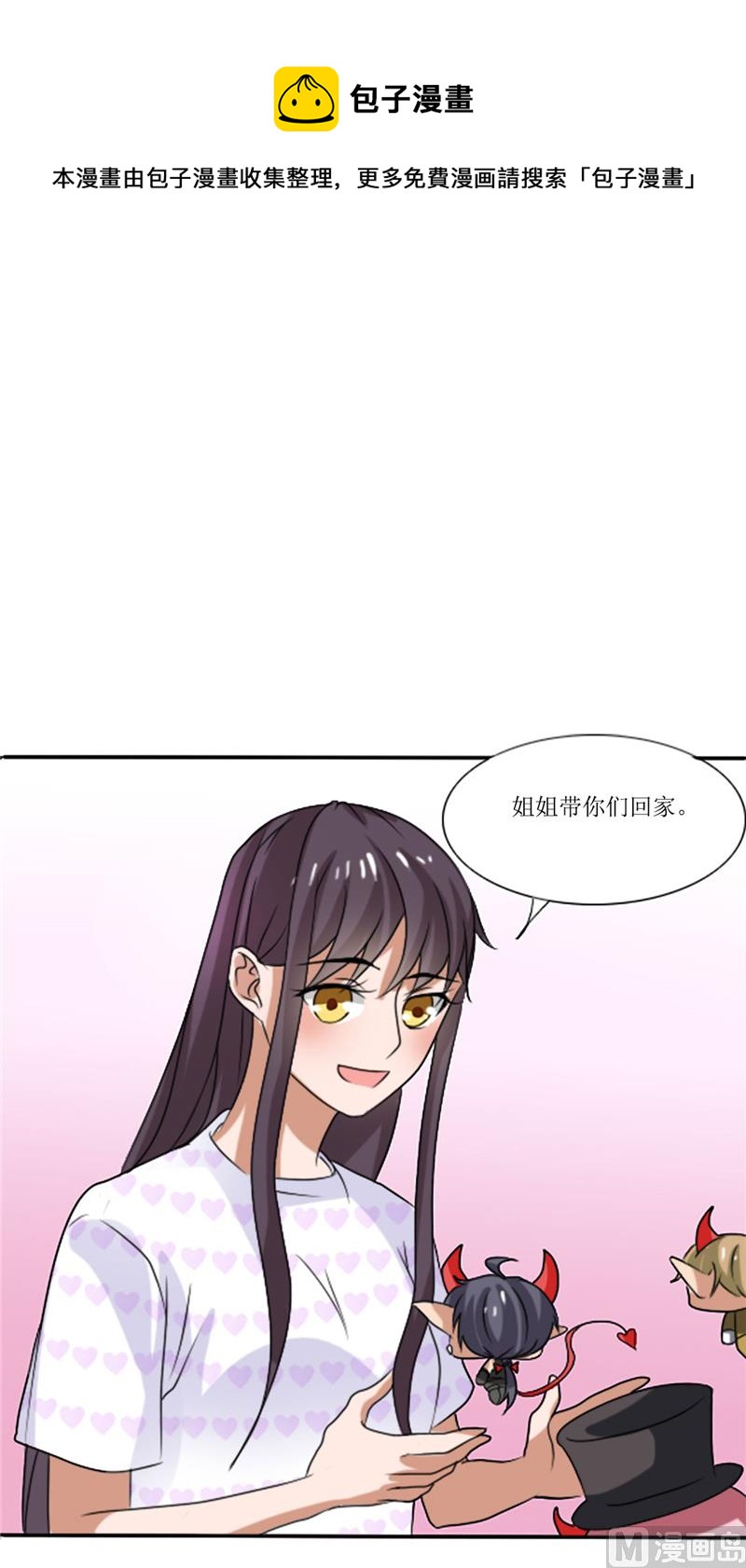 《论召唤恶魔大人的可能性》第42话 新制作 第37页