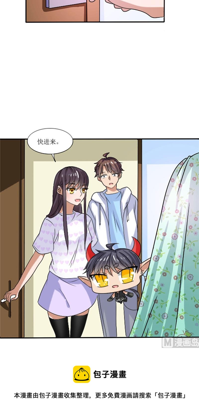 《论召唤恶魔大人的可能性》第42话 新制作 第41页