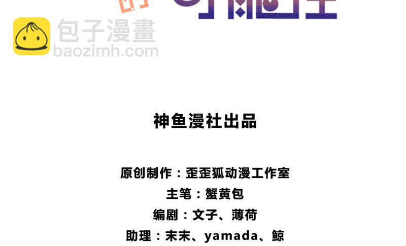 《论召唤恶魔大人的可能性》第44话 足够与我抗衡 第3页