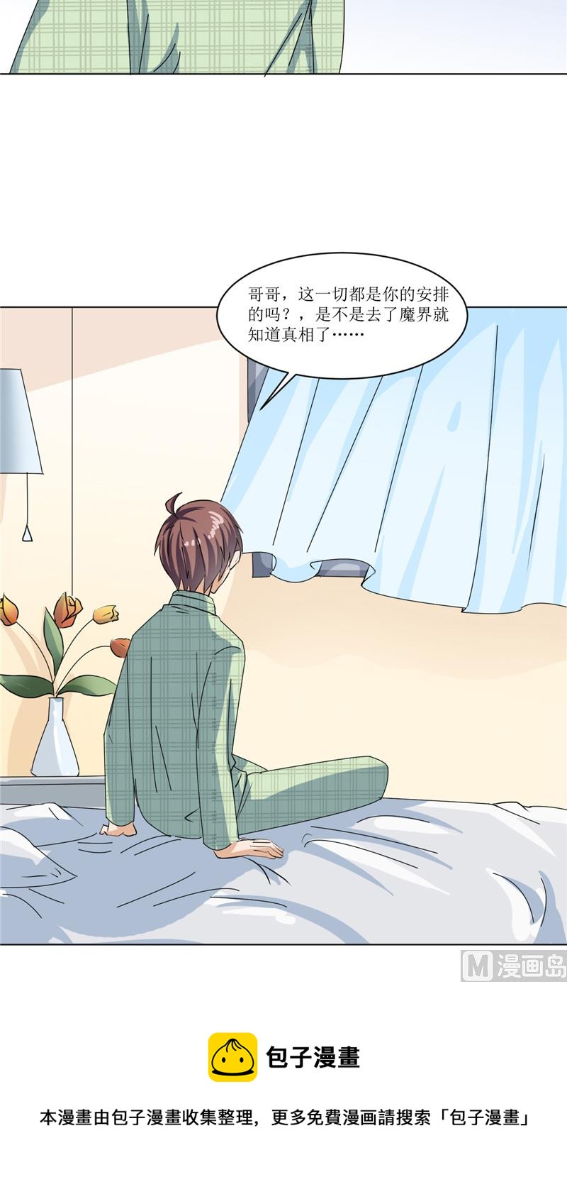 《论召唤恶魔大人的可能性》第44话 足够与我抗衡 第49页