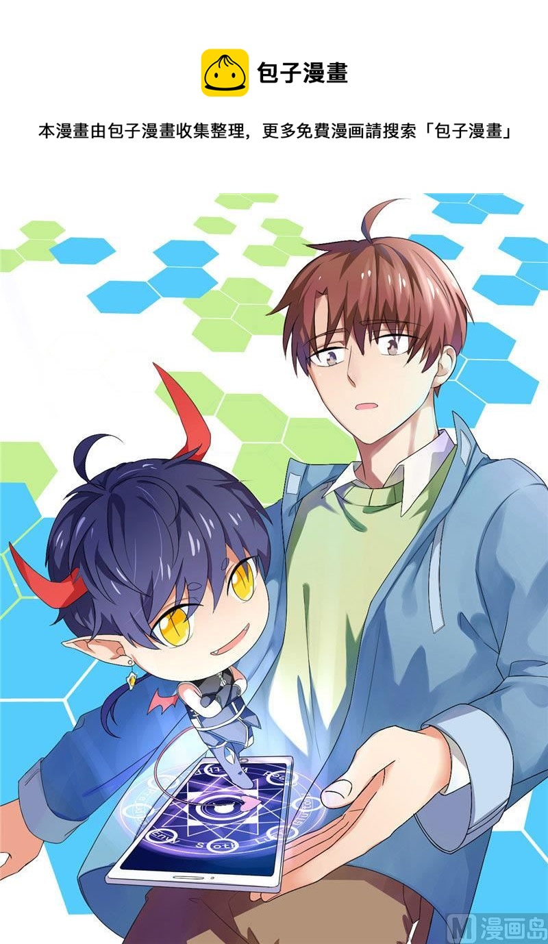 《论召唤恶魔大人的可能性》第41话 怪兽袭击 第1页