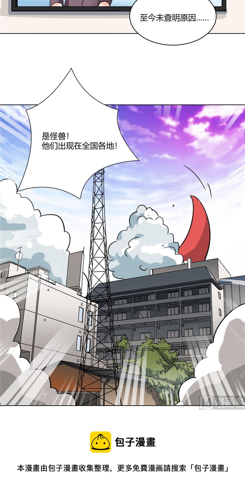 《论召唤恶魔大人的可能性》第41话 怪兽袭击 第29页