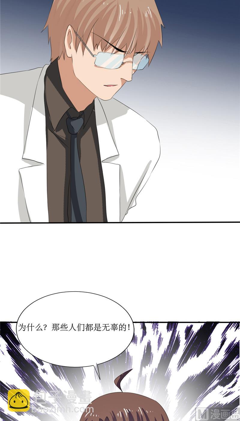 《论召唤恶魔大人的可能性》第48话 杀了我 第10页