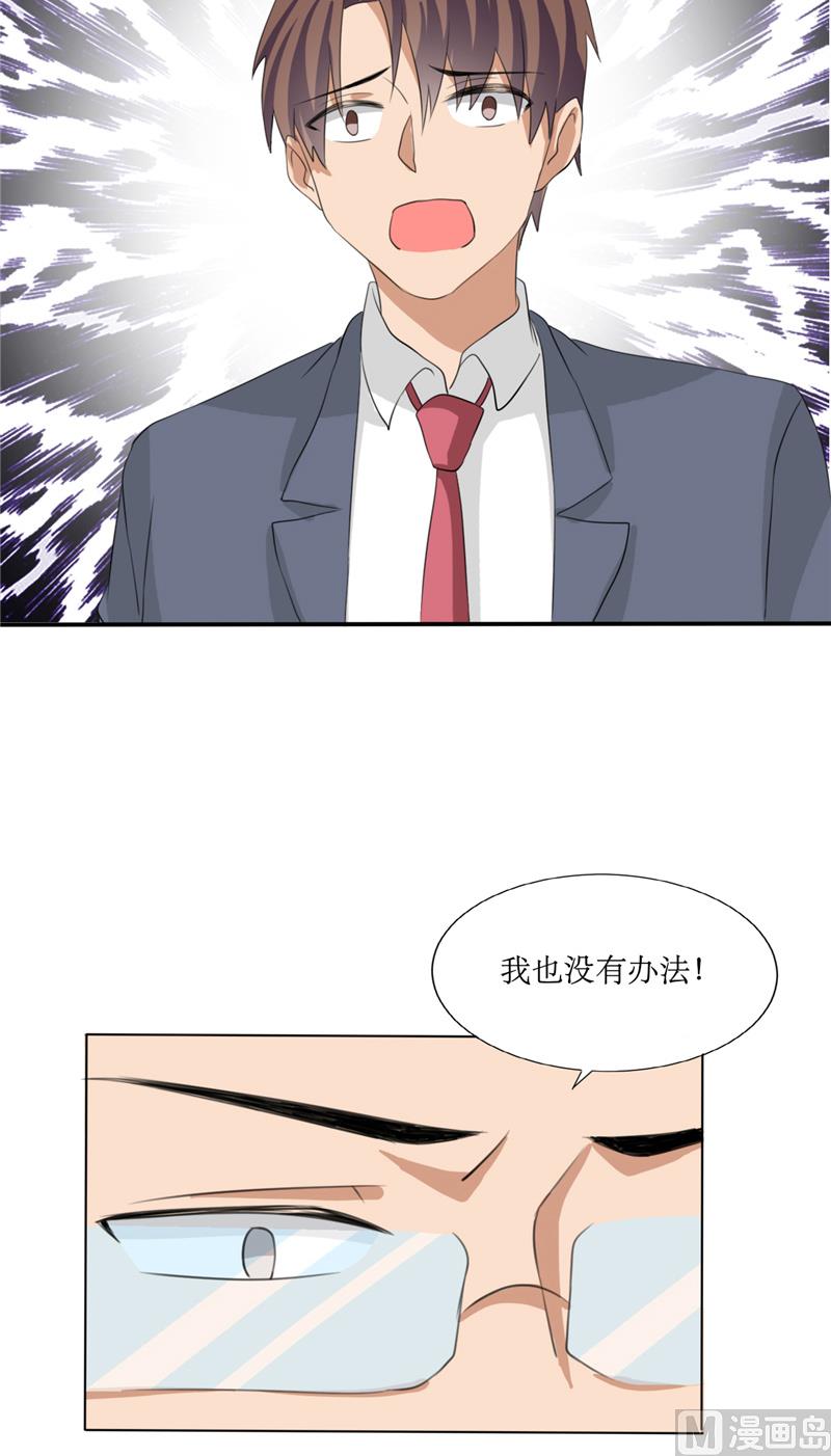 《论召唤恶魔大人的可能性》第48话 杀了我 第11页