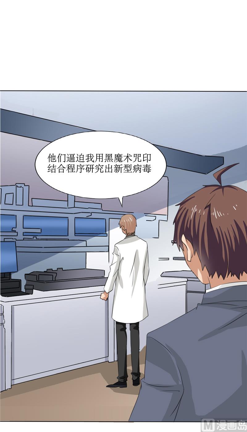 《论召唤恶魔大人的可能性》第48话 杀了我 第12页