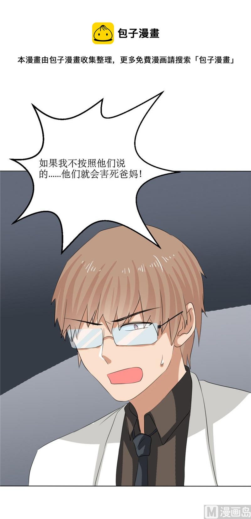 《论召唤恶魔大人的可能性》第48话 杀了我 第13页