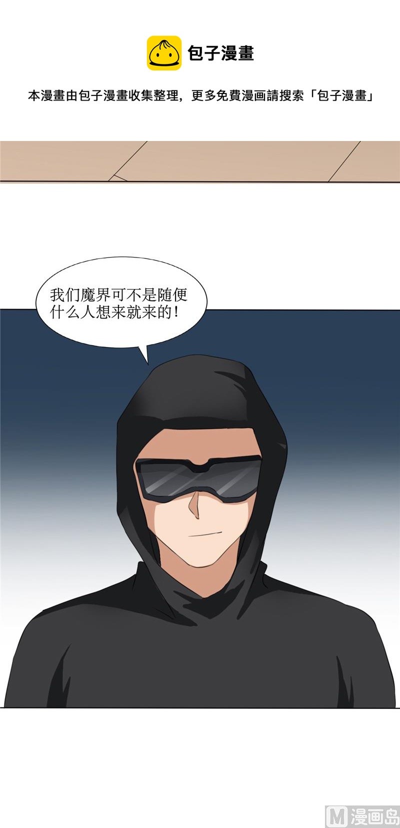 《论召唤恶魔大人的可能性》第48话 杀了我 第17页