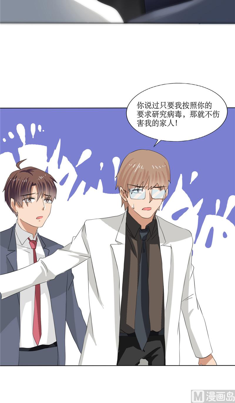 《论召唤恶魔大人的可能性》第48话 杀了我 第19页