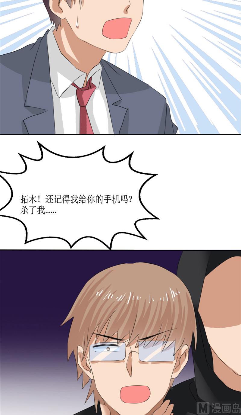 《论召唤恶魔大人的可能性》第48话 杀了我 第24页