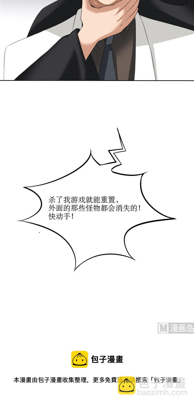 《论召唤恶魔大人的可能性》第48话 杀了我 第25页