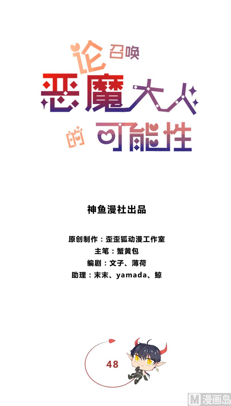 《论召唤恶魔大人的可能性》第48话 杀了我 第2页
