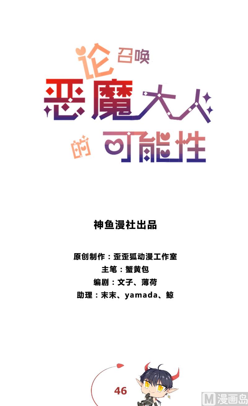 《论召唤恶魔大人的可能性》第46话 我在魔界等你 第2页