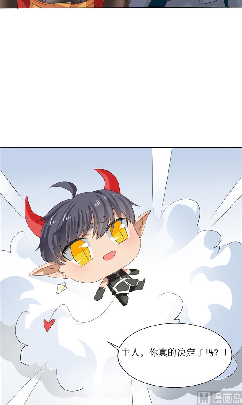 《论召唤恶魔大人的可能性》第46话 我在魔界等你 第31页