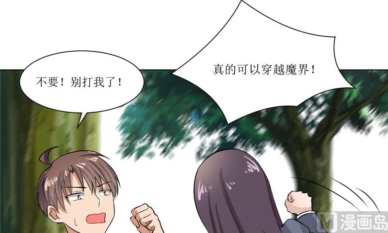 《论召唤恶魔大人的可能性》第45话 食人花肆虐 第10页