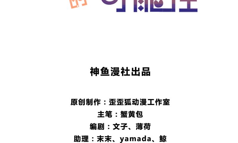 《论召唤恶魔大人的可能性》第45话 食人花肆虐 第3页