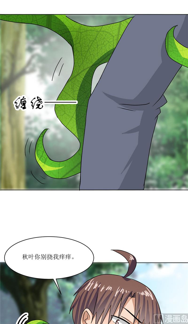 《论召唤恶魔大人的可能性》第45话 食人花肆虐 第46页
