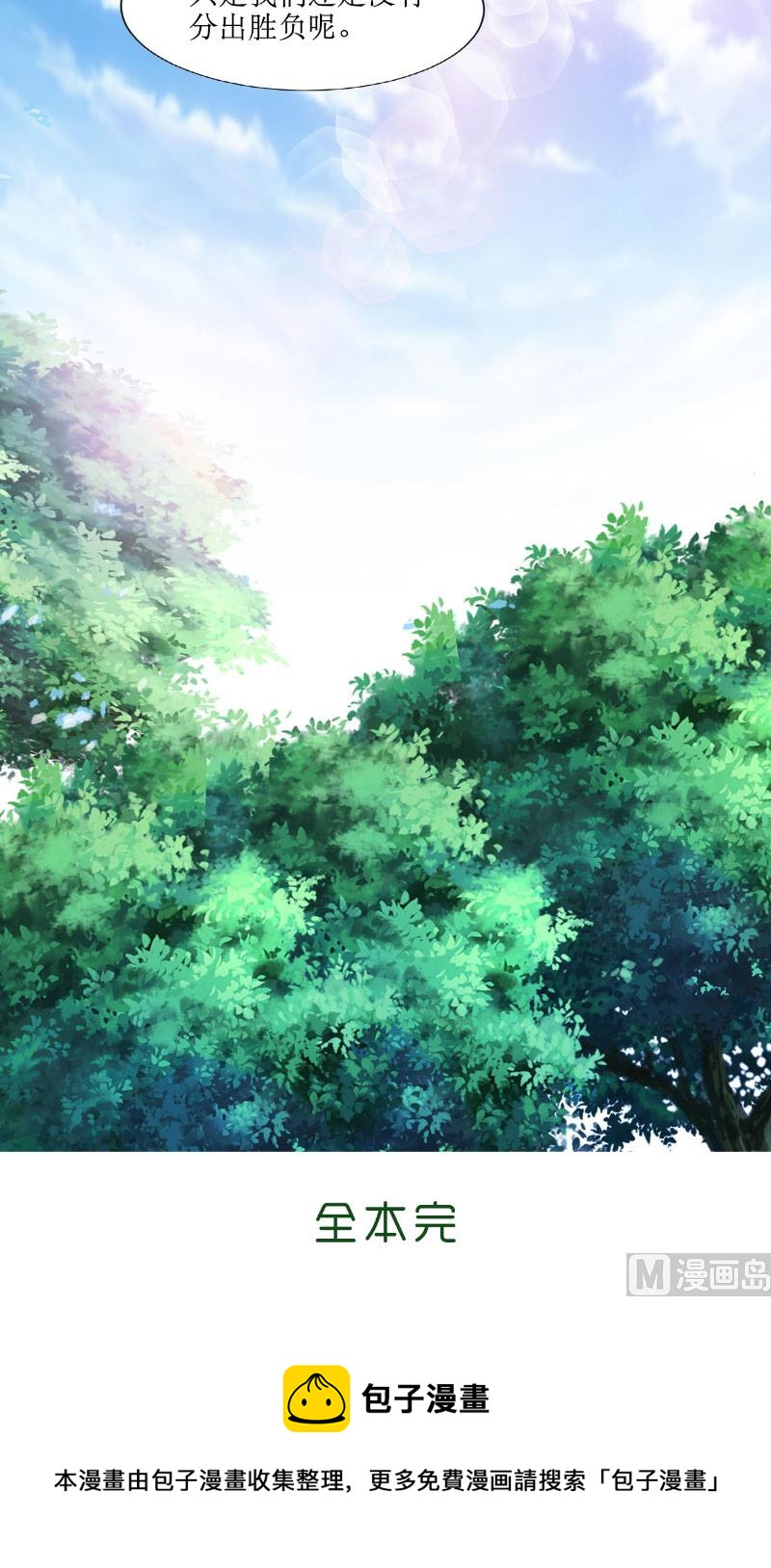 《论召唤恶魔大人的可能性》第50话 未分胜负 第33页