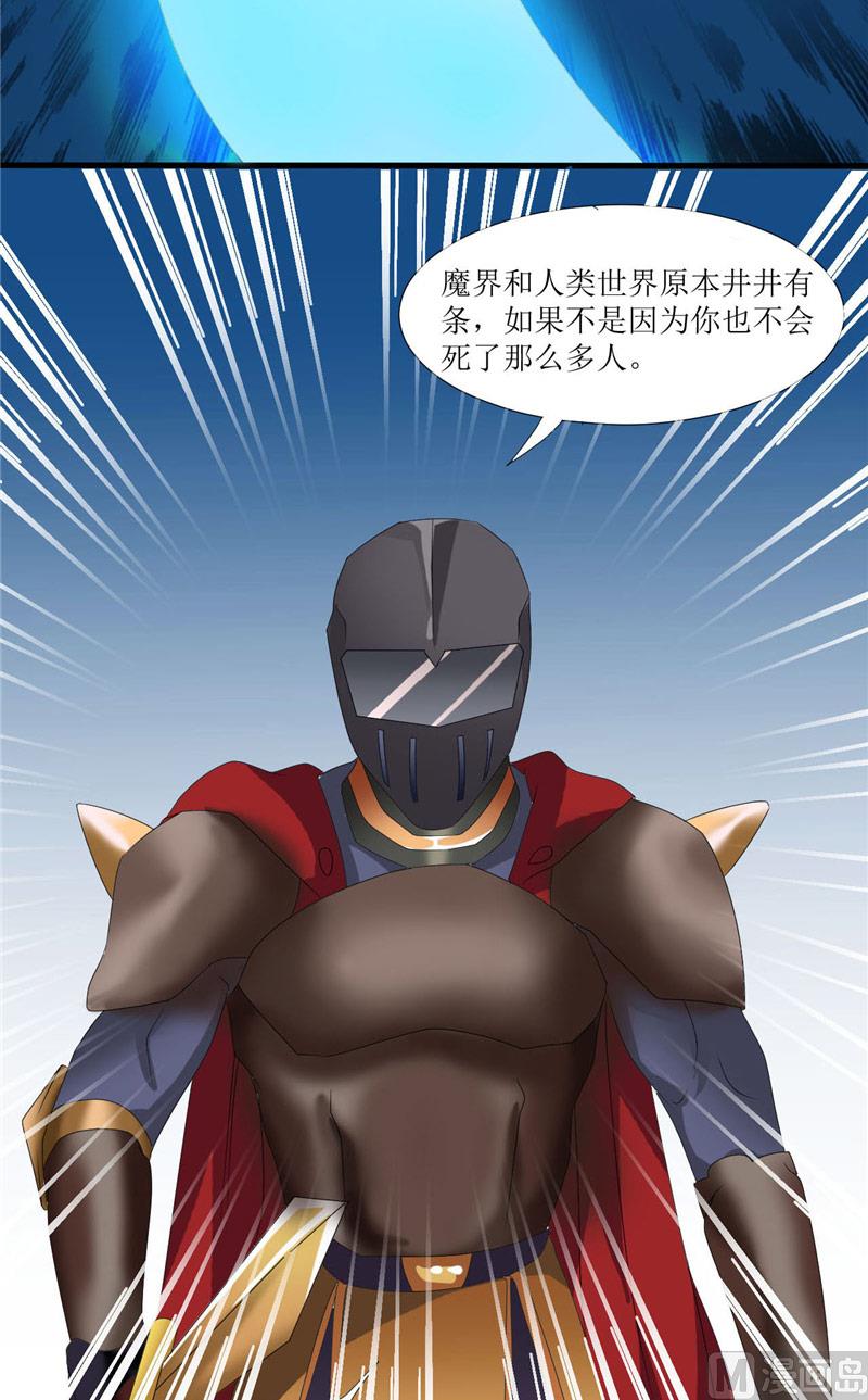 《论召唤恶魔大人的可能性》第49话 全靠你了！ 第26页