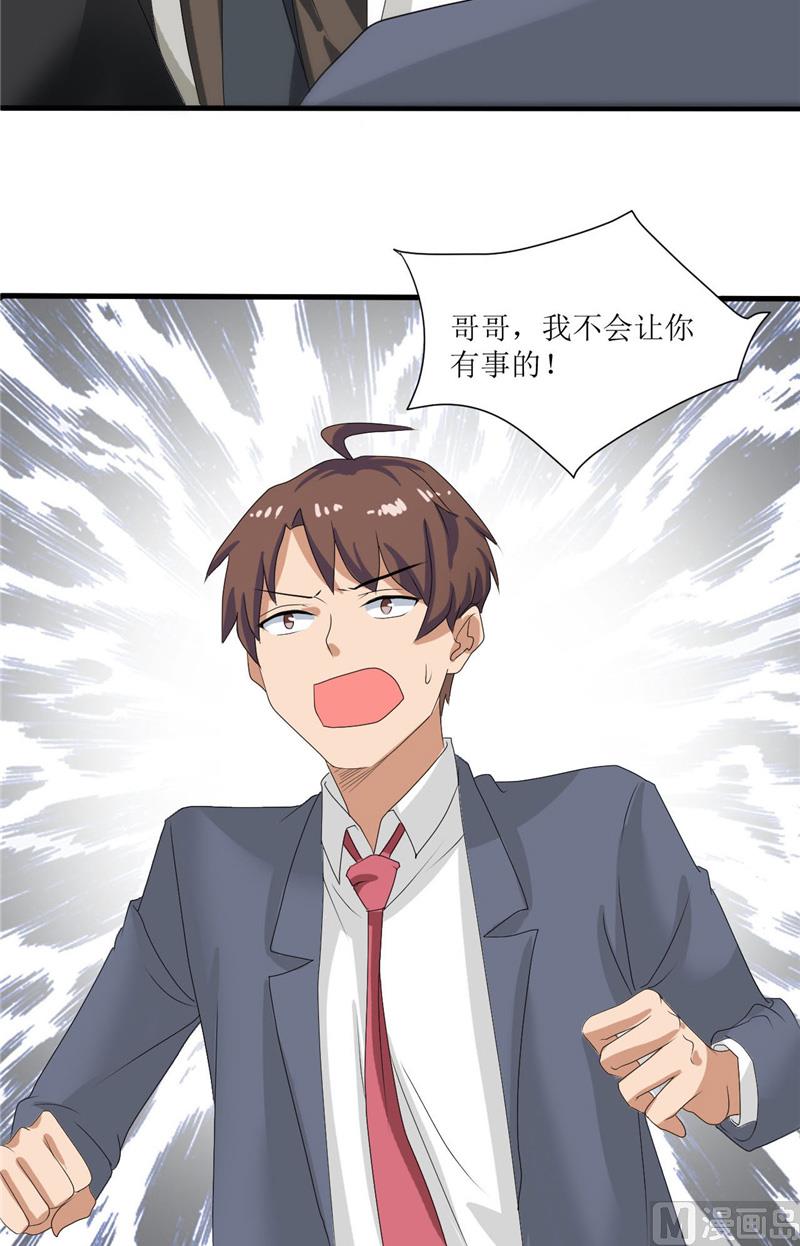 《论召唤恶魔大人的可能性》第49话 全靠你了！ 第4页