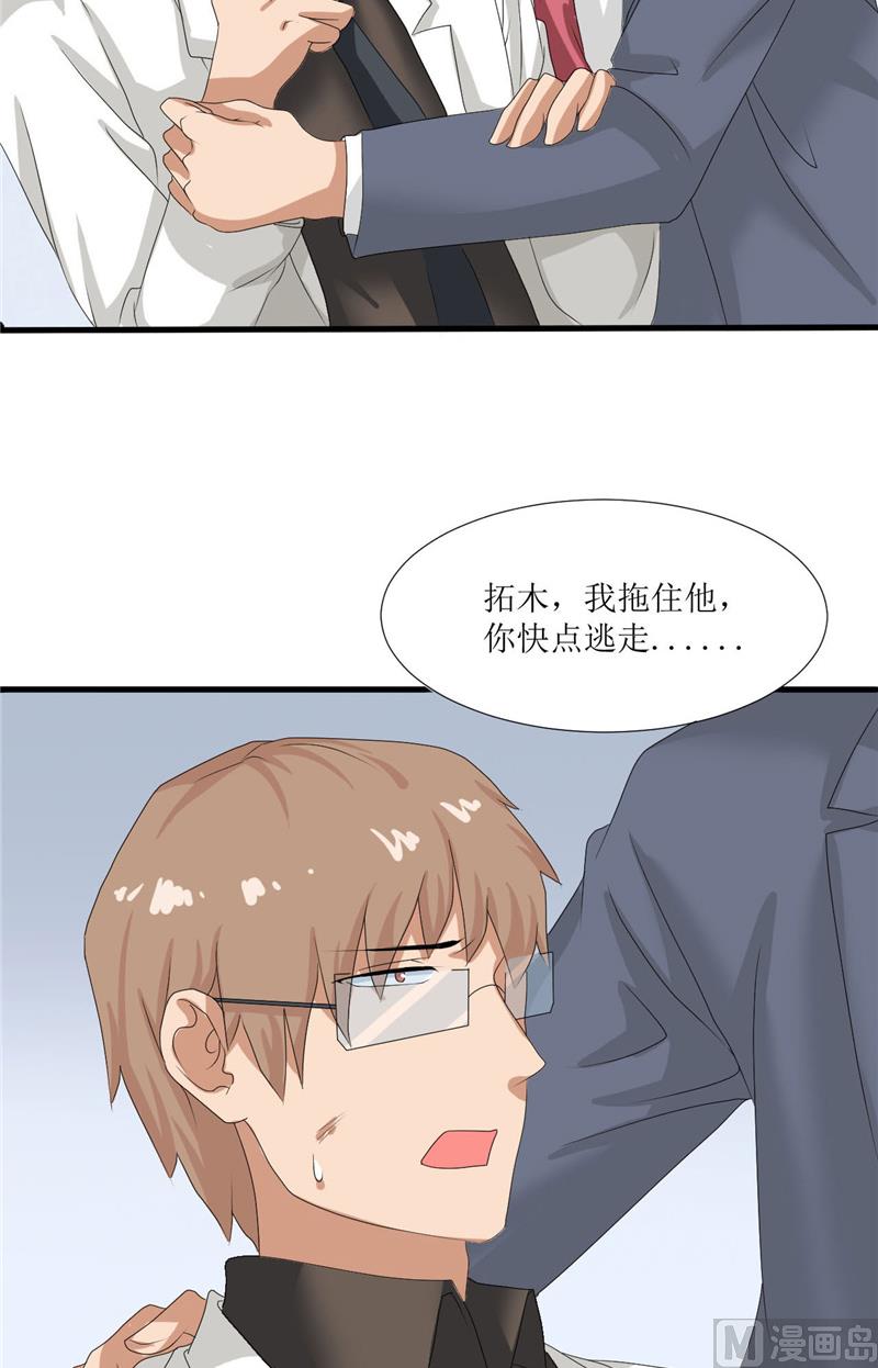 《论召唤恶魔大人的可能性》第49话 全靠你了！ 第8页