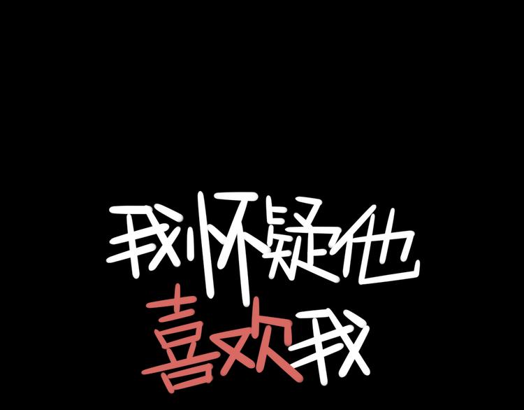 《我怀疑他喜欢我》第2话 面对？还是逃避？ 第12页