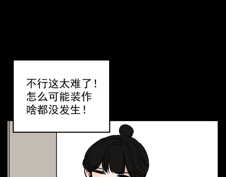 《我怀疑他喜欢我》第2话 面对？还是逃避？ 第26页