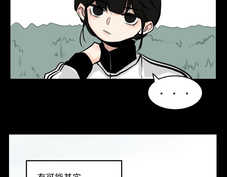 《我怀疑他喜欢我》第2话 面对？还是逃避？ 第28页