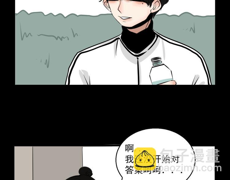 《我怀疑他喜欢我》第2话 面对？还是逃避？ 第42页