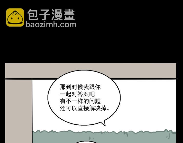 《我怀疑他喜欢我》第2话 面对？还是逃避？ 第44页