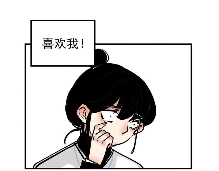 《我怀疑他喜欢我》第1话 我怀疑他喜欢我！ 第11页