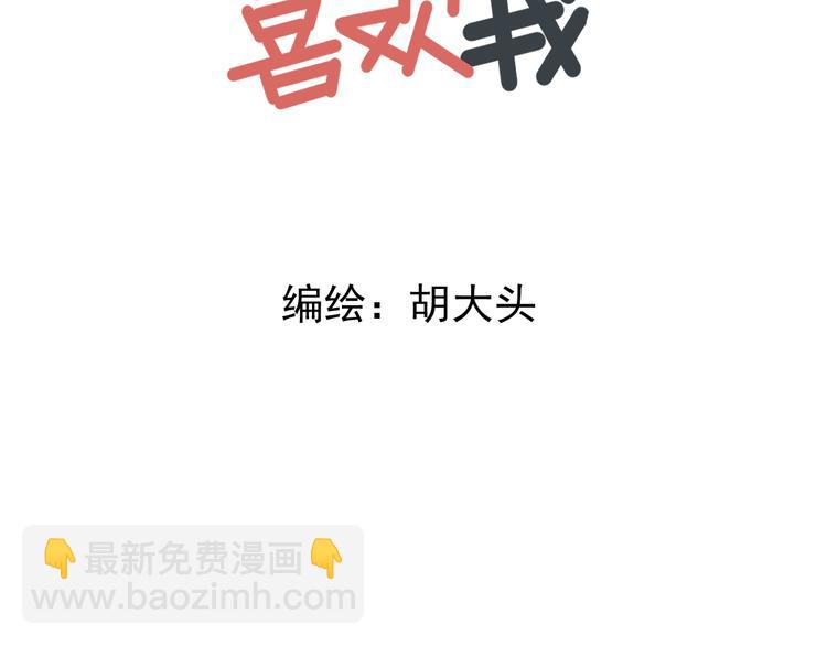 《我怀疑他喜欢我》第1话 我怀疑他喜欢我！ 第14页