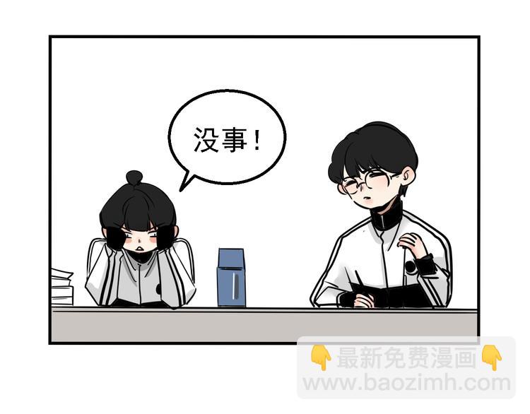 《我怀疑他喜欢我》第1话 我怀疑他喜欢我！ 第32页