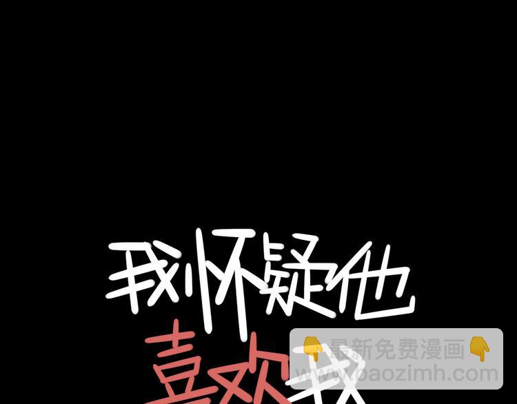 《我怀疑他喜欢我》第3话 我要问清楚！ 第13页