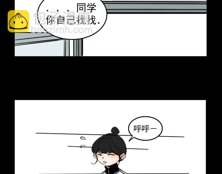 《我怀疑他喜欢我》第3话 我要问清楚！ 第23页