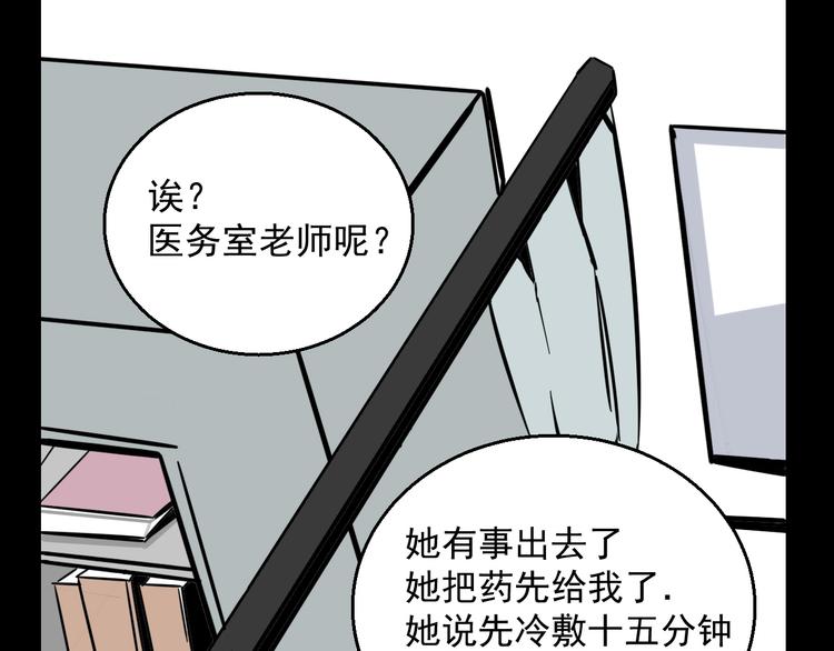 《我怀疑他喜欢我》第3话 我要问清楚！ 第28页