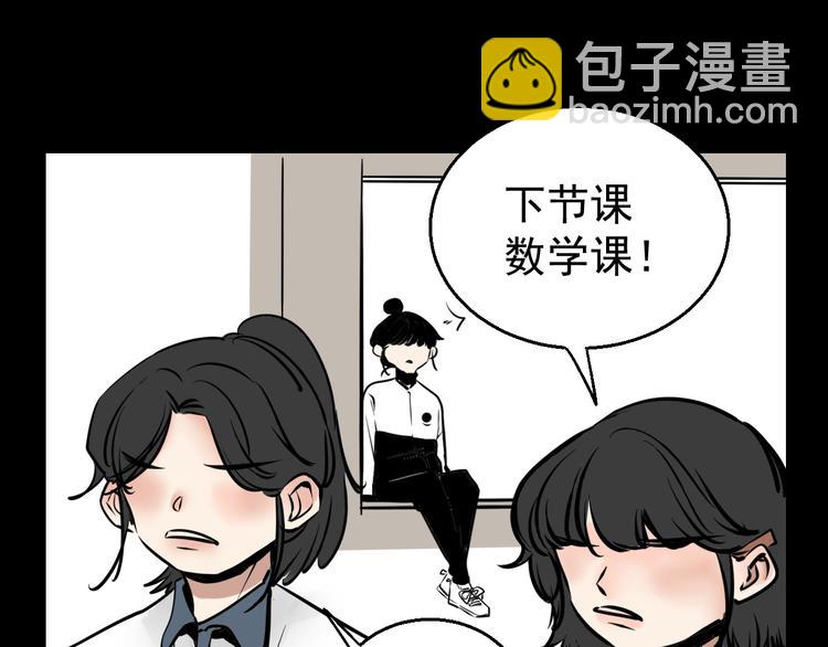《我怀疑他喜欢我》第3话 我要问清楚！ 第3页