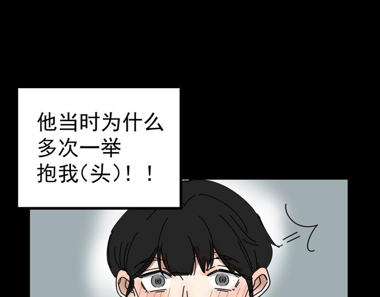 《我怀疑他喜欢我》第3话 我要问清楚！ 第40页