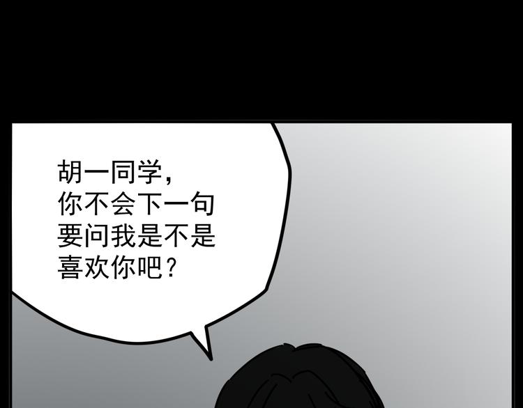 《我怀疑他喜欢我》第4话 恶梦 第11页