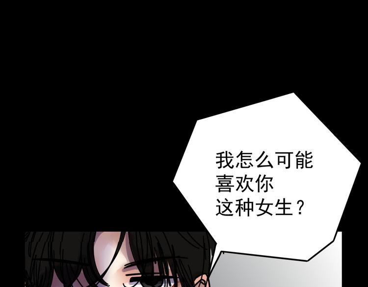 《我怀疑他喜欢我》第4话 恶梦 第16页