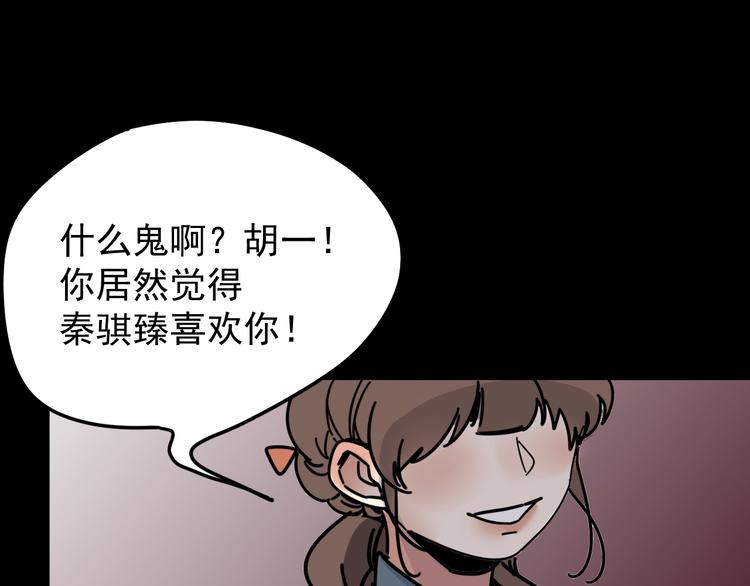 《我怀疑他喜欢我》第4话 恶梦 第19页